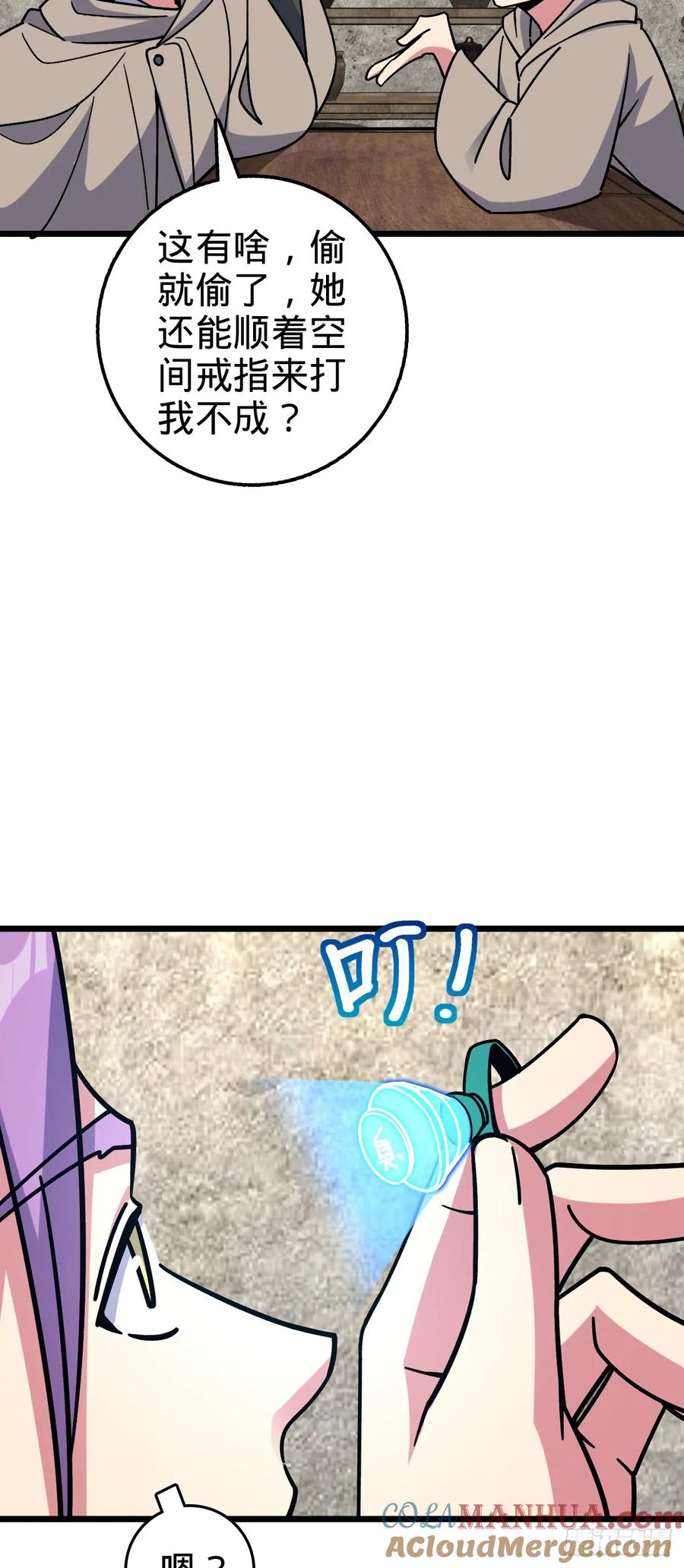 《我的师傅每到大限才突破》96 特殊追踪手段 第55页