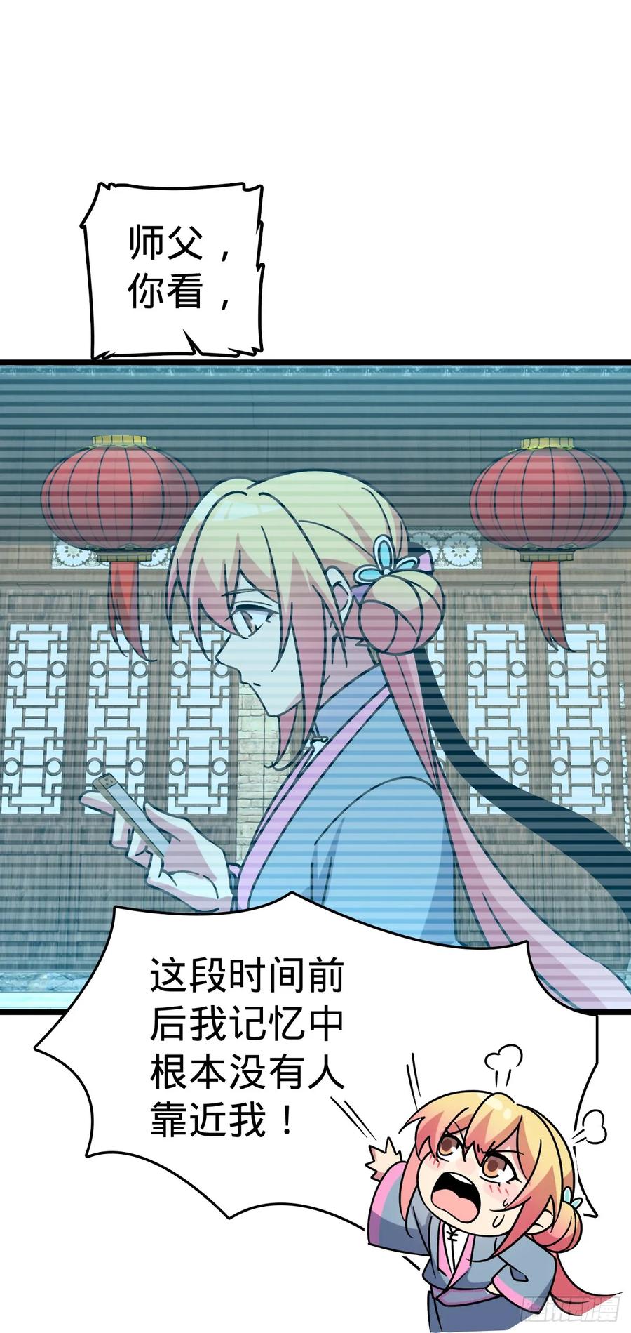 《我的师傅每到大限才突破》96 特殊追踪手段 第45页