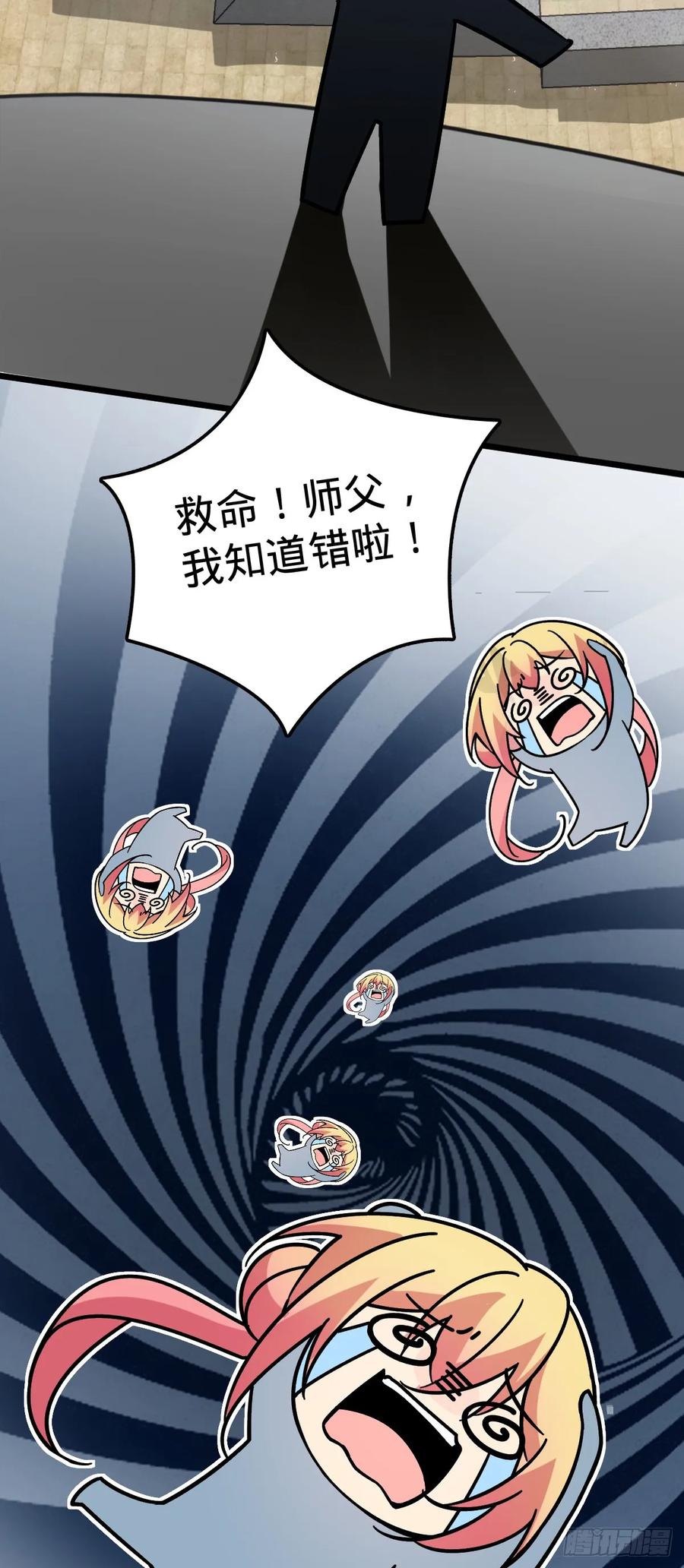 《我的师傅每到大限才突破》96 特殊追踪手段 第51页