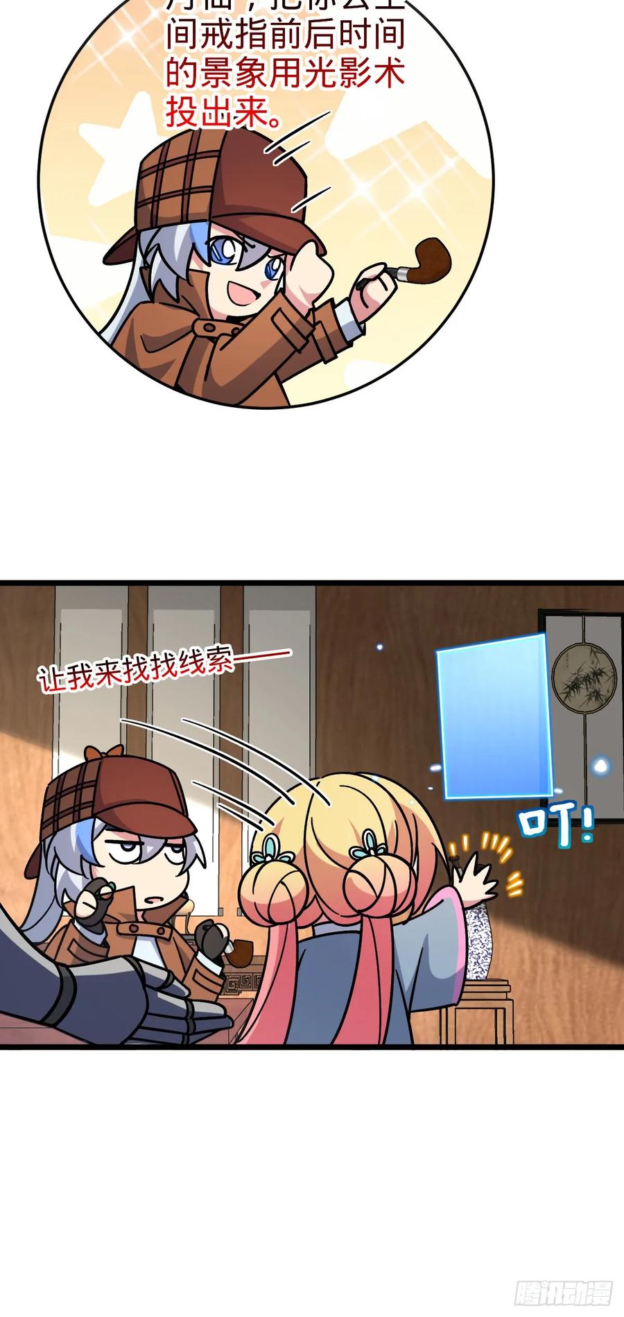 《我的师傅每到大限才突破》96 特殊追踪手段 第44页