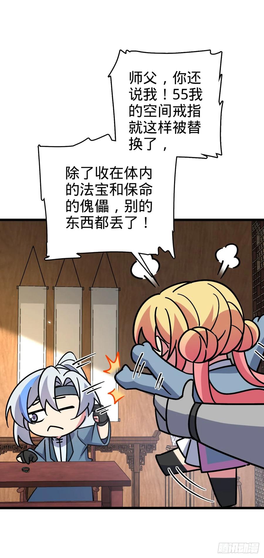 《我的师傅每到大限才突破》96 特殊追踪手段 第42页