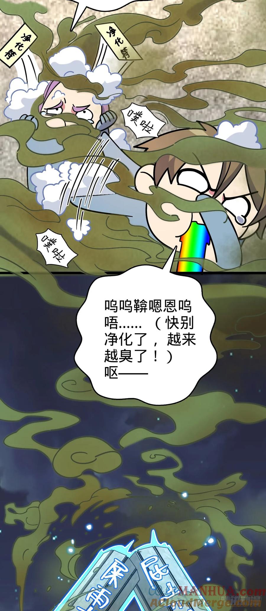 《我的师傅每到大限才突破》96 特殊追踪手段 第58页
