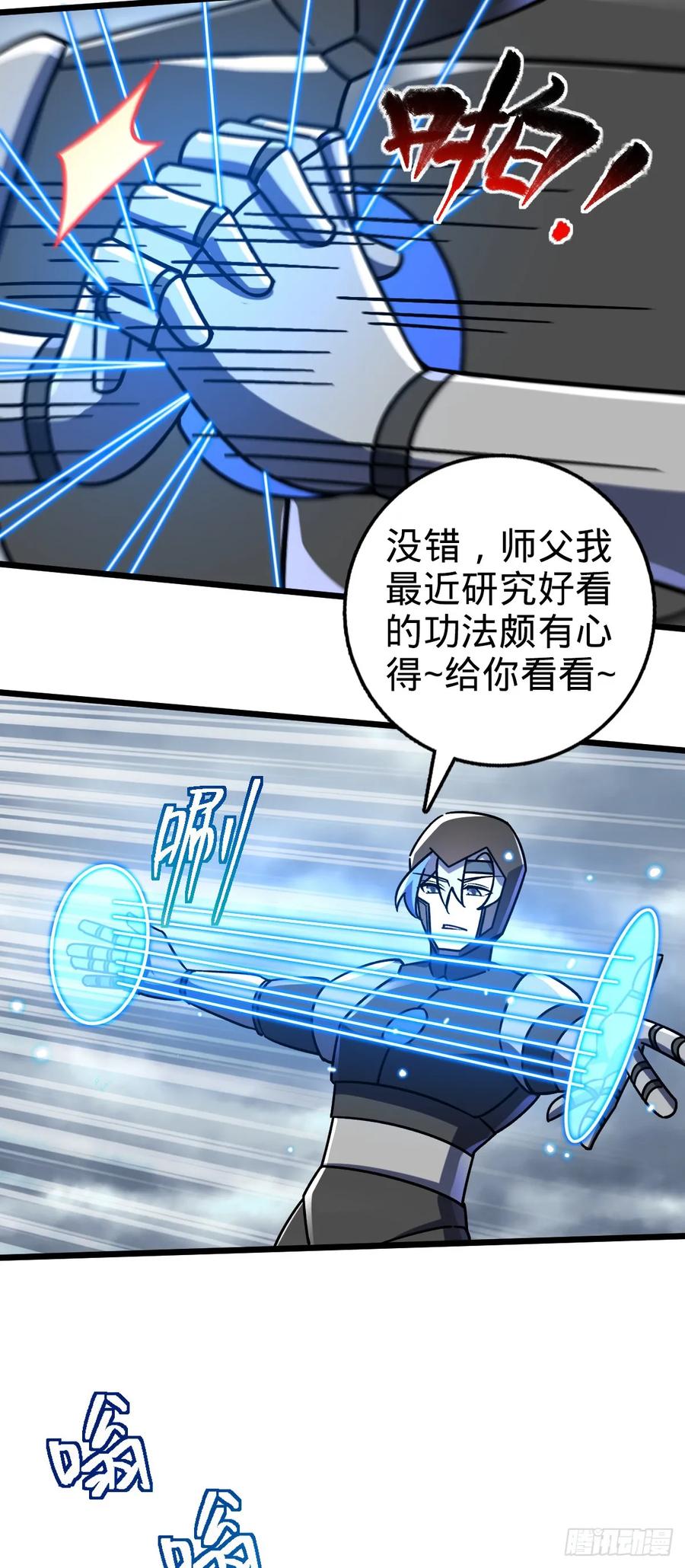 《我的师傅每到大限才突破》96 特殊追踪手段 第32页