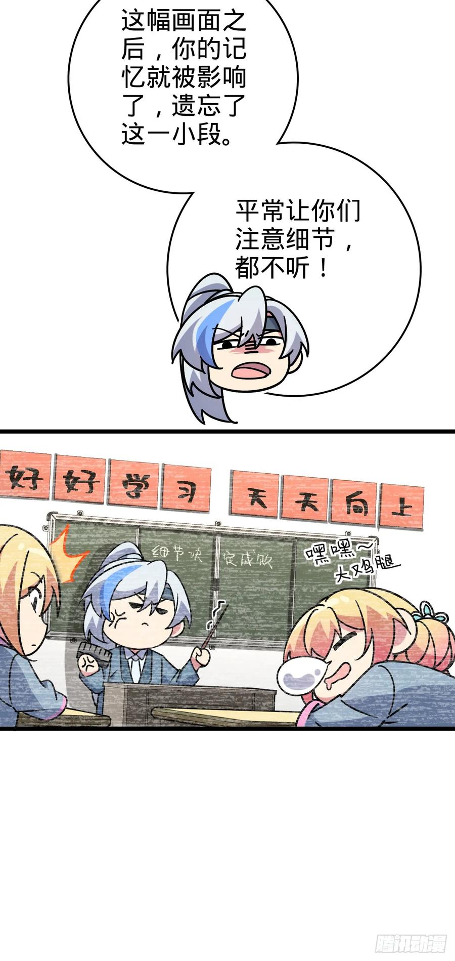 《我的师傅每到大限才突破》96 特殊追踪手段 第48页