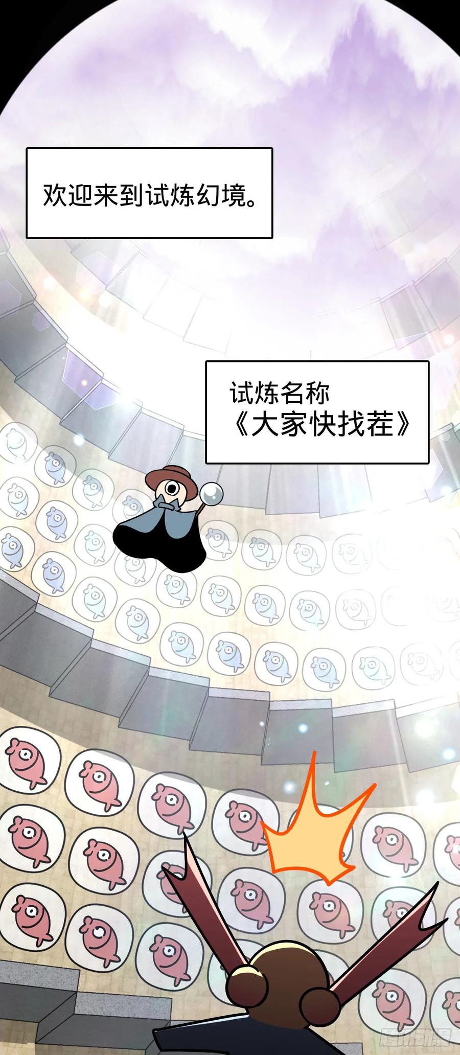 《我的师傅每到大限才突破》96 特殊追踪手段 第50页
