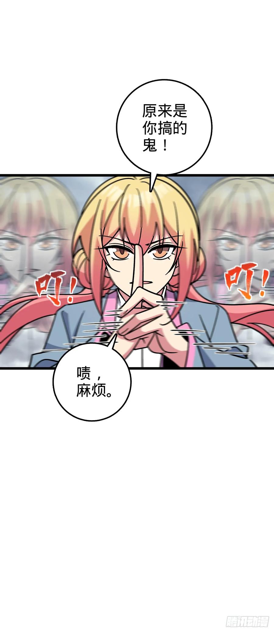 《我的师傅每到大限才突破》96 特殊追踪手段 第8页