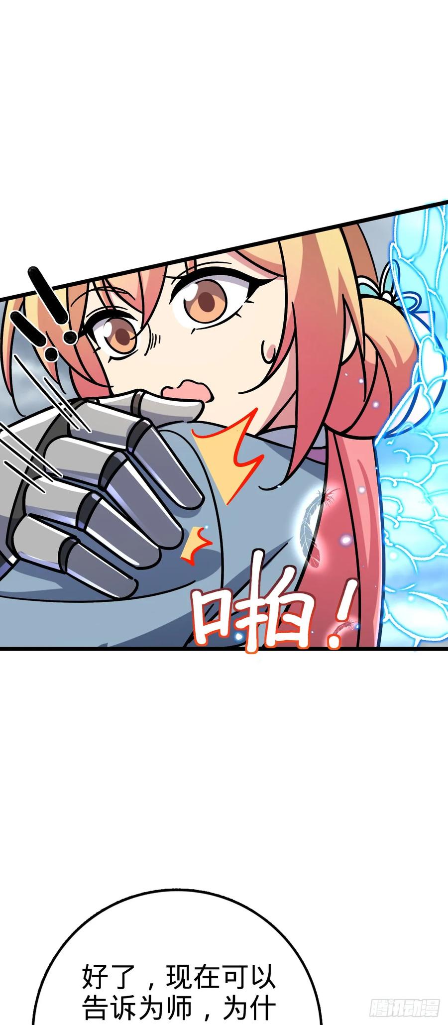 《我的师傅每到大限才突破》96 特殊追踪手段 第38页