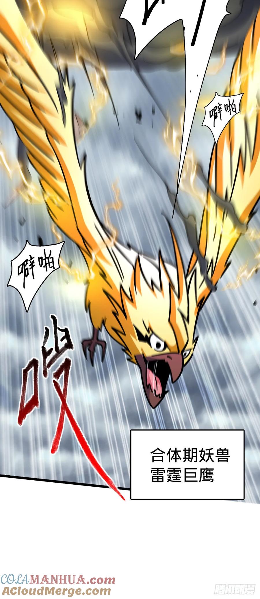 《我的师傅每到大限才突破》96 特殊追踪手段 第7页