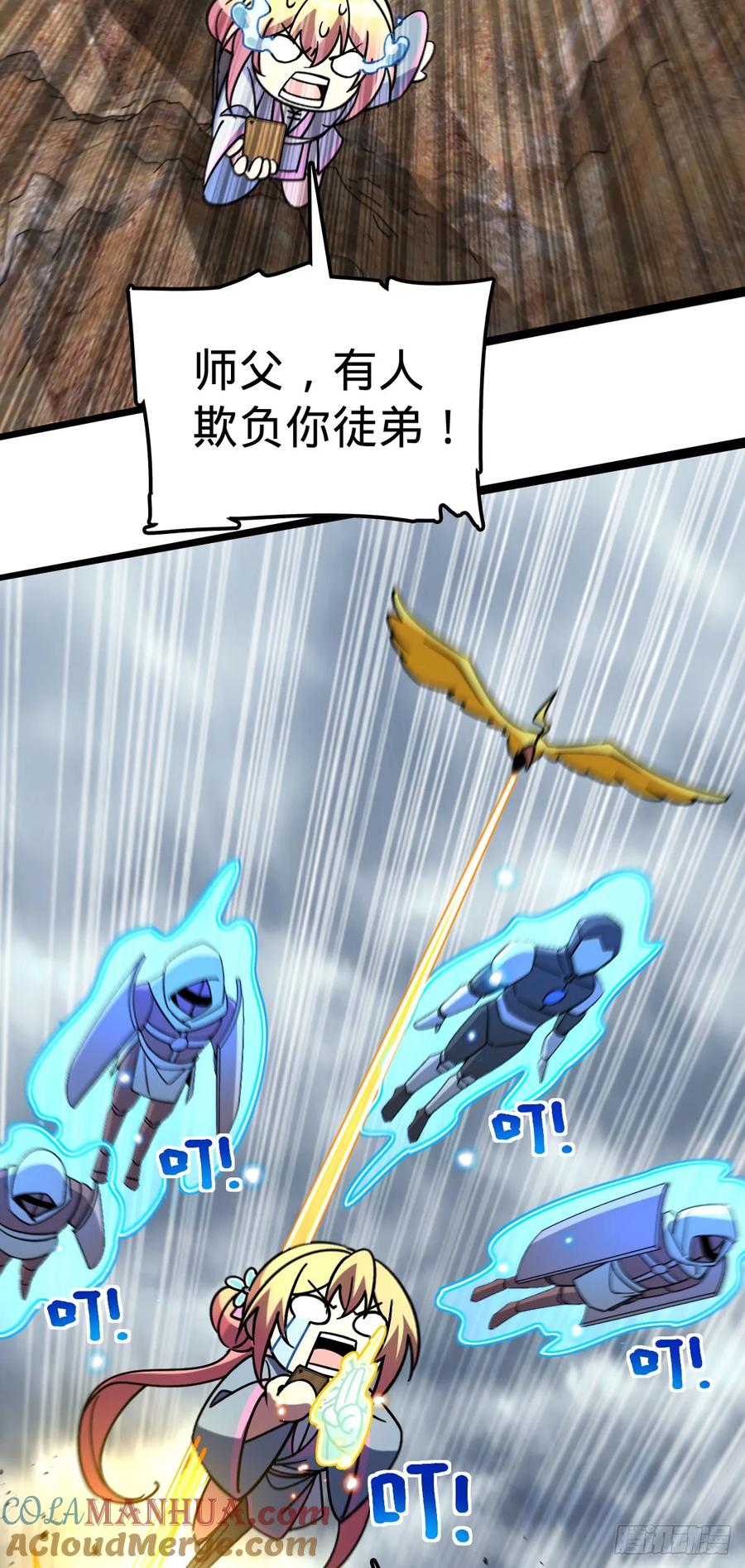 《我的师傅每到大限才突破》96 特殊追踪手段 第16页