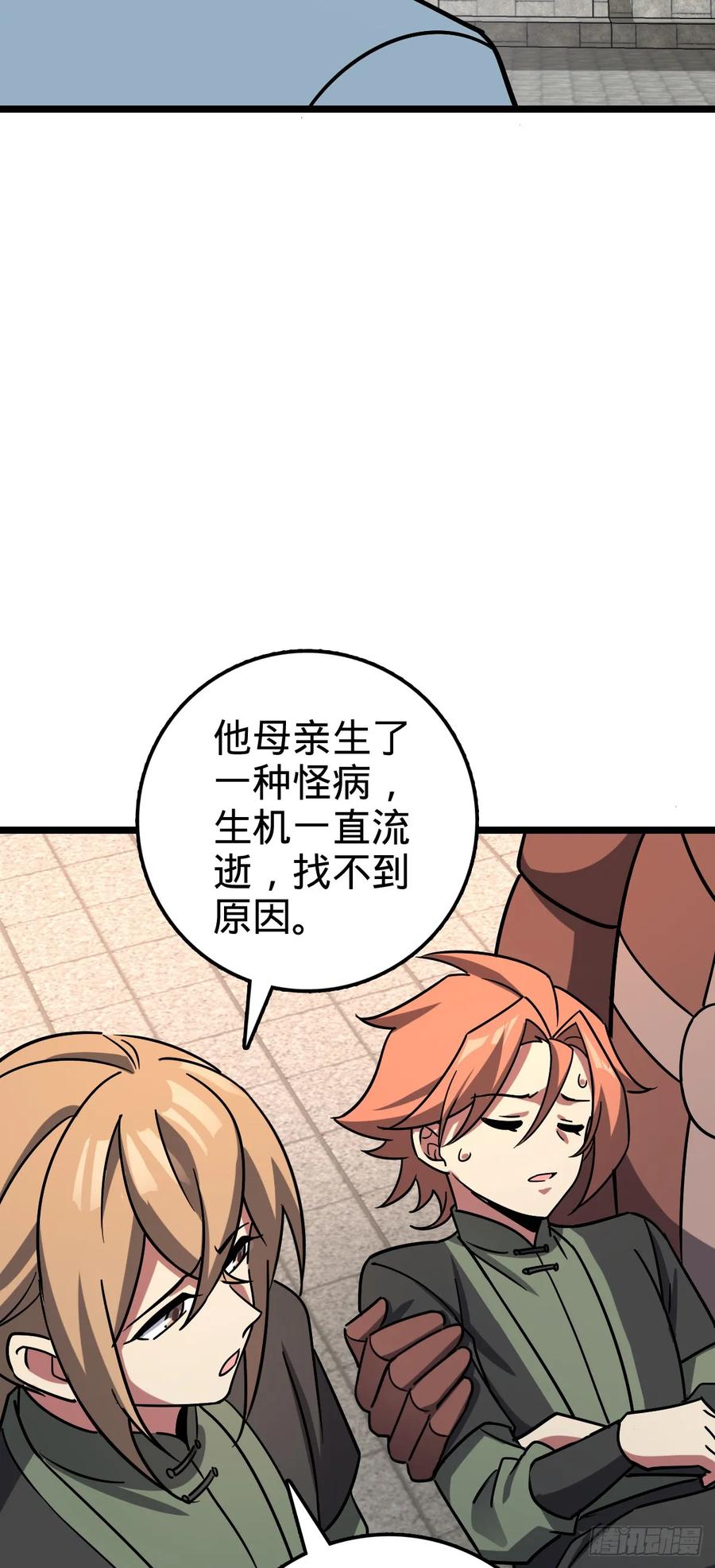 《我的师傅每到大限才突破》97 猪脚剑无极、韩飞雨 第30页