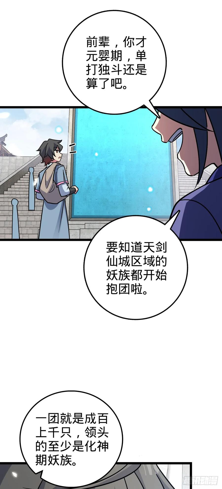 《我的师傅每到大限才突破》97 猪脚剑无极、韩飞雨 第12页