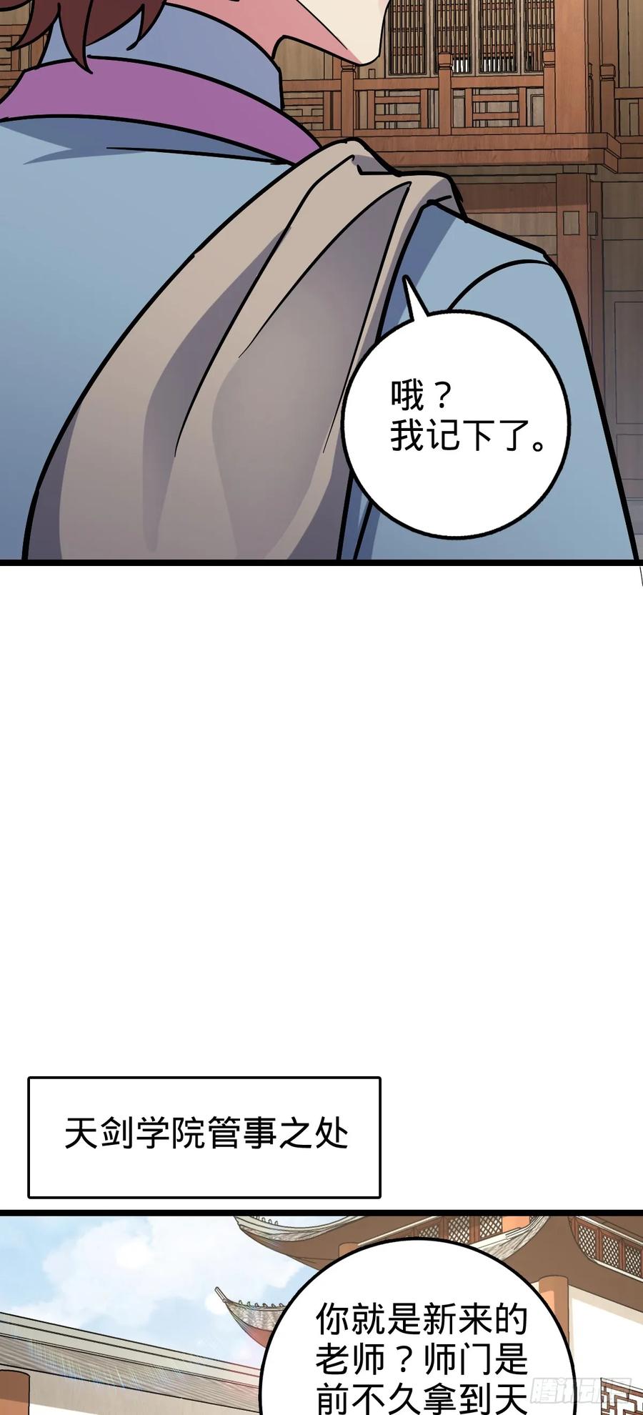 《我的师傅每到大限才突破》97 猪脚剑无极、韩飞雨 第21页
