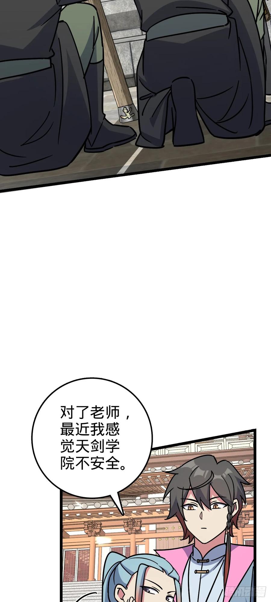 《我的师傅每到大限才突破》97 猪脚剑无极、韩飞雨 第45页