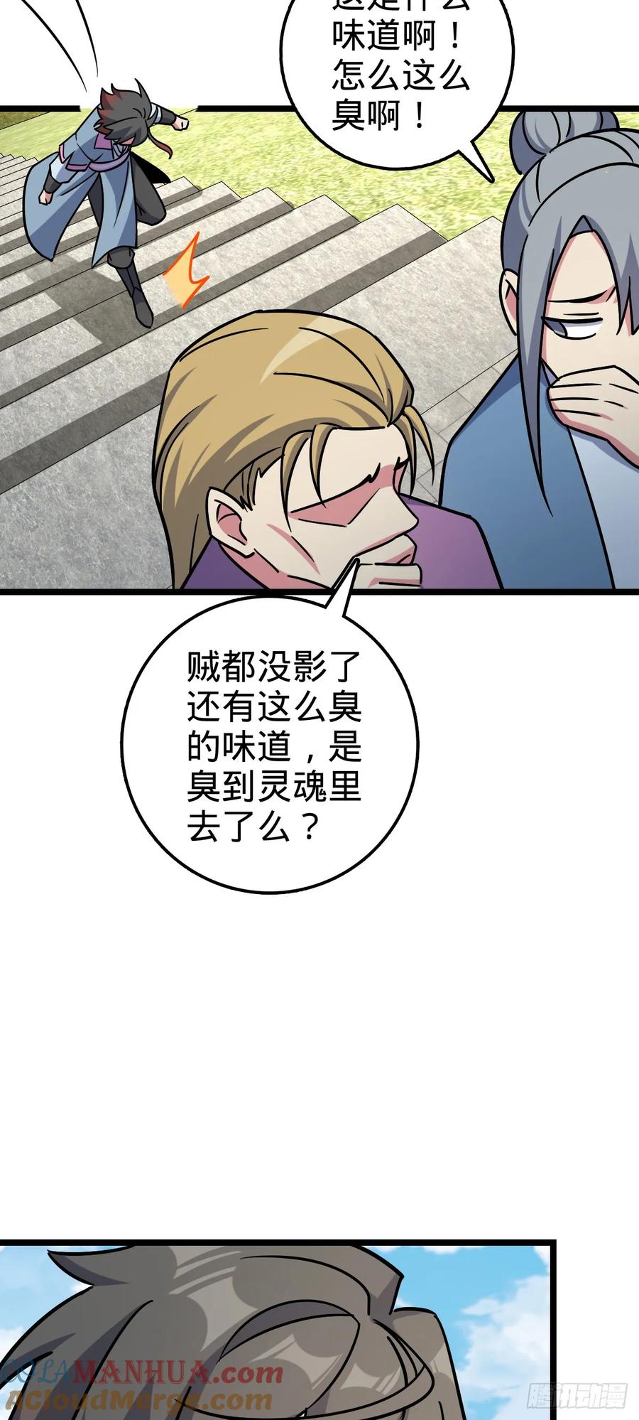 《我的师傅每到大限才突破》97 猪脚剑无极、韩飞雨 第49页