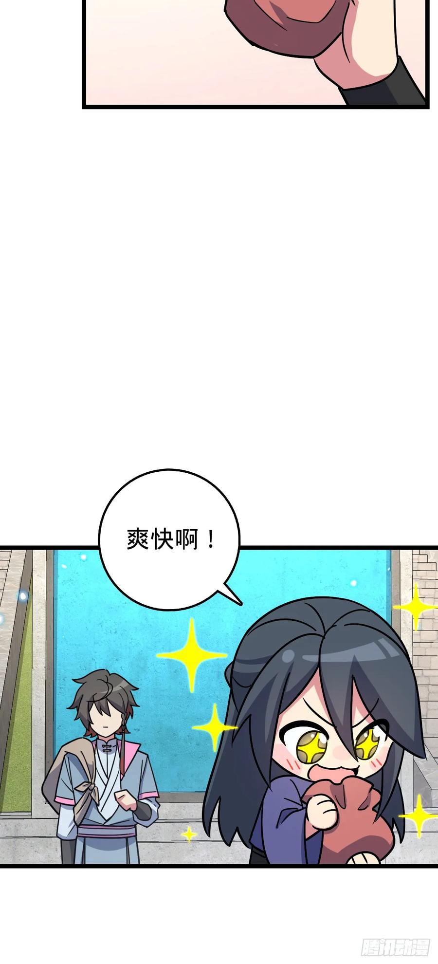 《我的师傅每到大限才突破》97 猪脚剑无极、韩飞雨 第15页
