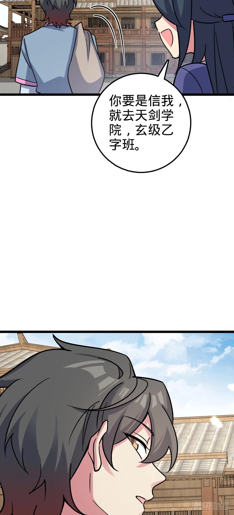 《我的师傅每到大限才突破》97 猪脚剑无极、韩飞雨 第20页