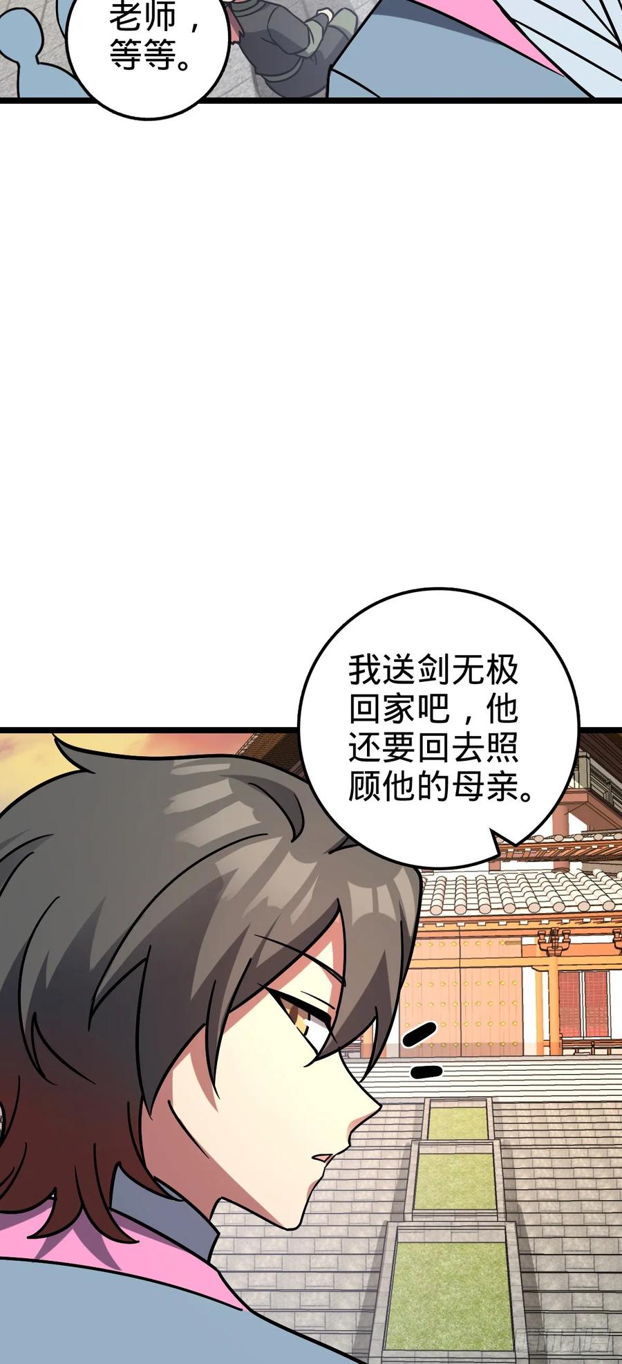 《我的师傅每到大限才突破》97 猪脚剑无极、韩飞雨 第29页