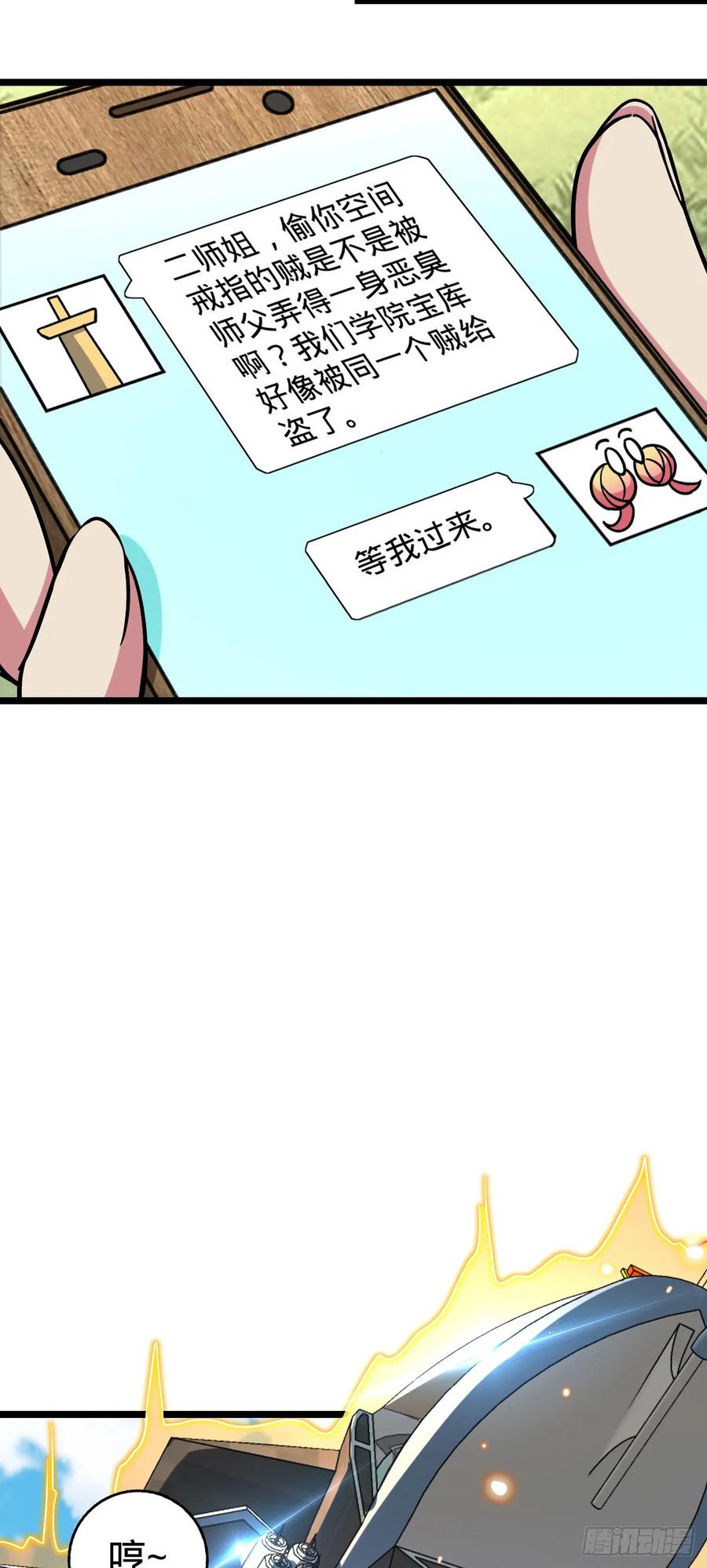《我的师傅每到大限才突破》97 猪脚剑无极、韩飞雨 第51页