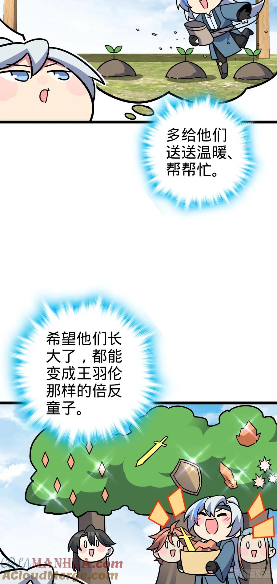 《我的师傅每到大限才突破》97 猪脚剑无极、韩飞雨 第40页