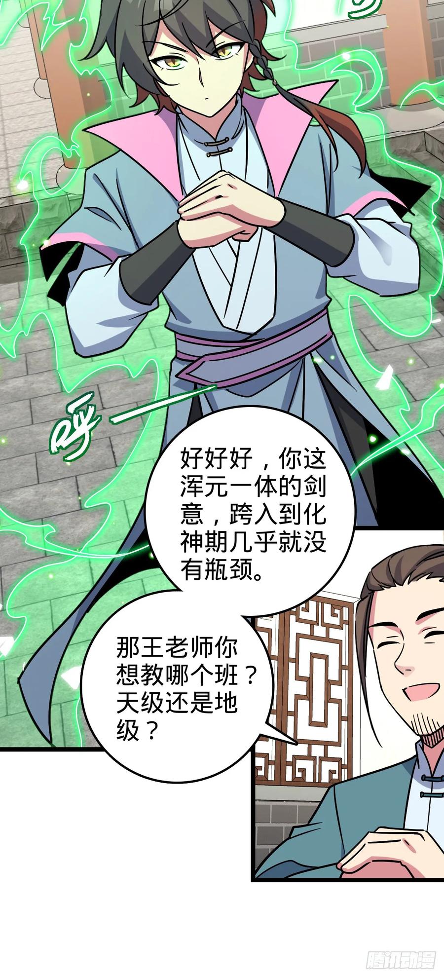 《我的师傅每到大限才突破》97 猪脚剑无极、韩飞雨 第23页