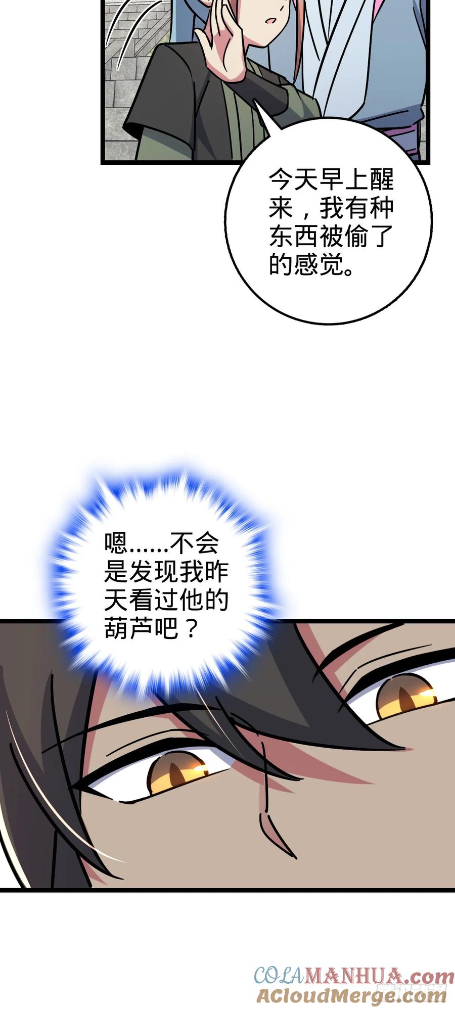 《我的师傅每到大限才突破》97 猪脚剑无极、韩飞雨 第46页