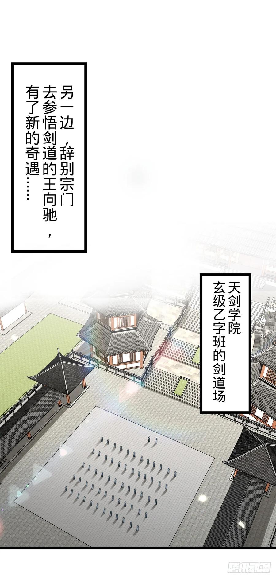 《我的师傅每到大限才突破》97 猪脚剑无极、韩飞雨 第2页