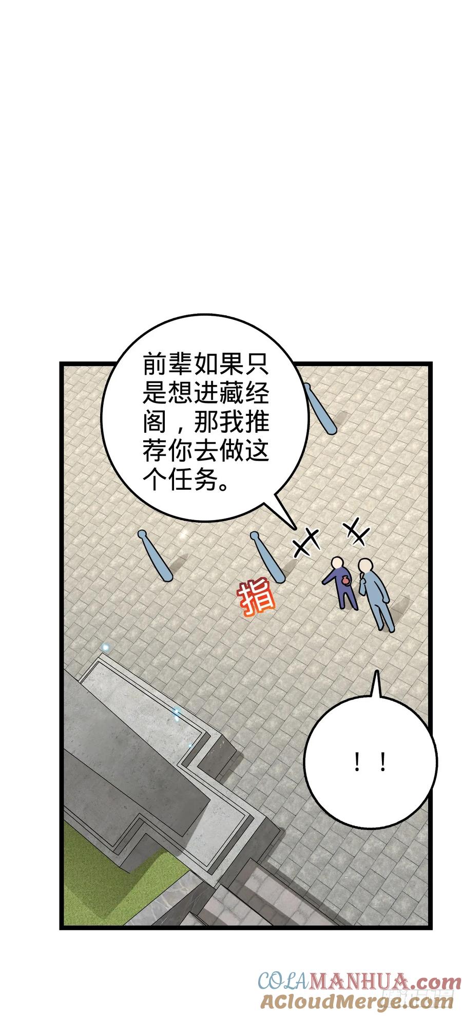 《我的师傅每到大限才突破》97 猪脚剑无极、韩飞雨 第16页