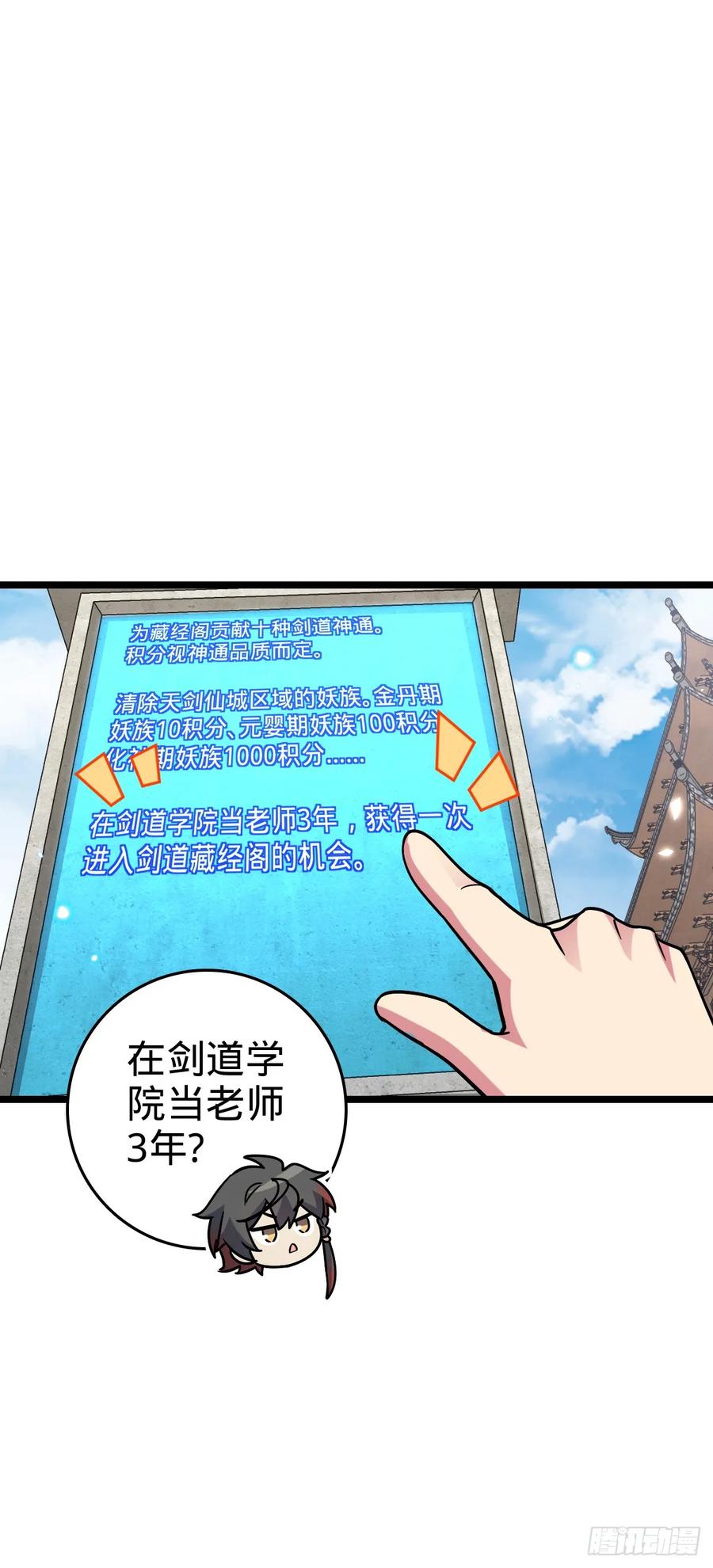《我的师傅每到大限才突破》97 猪脚剑无极、韩飞雨 第17页