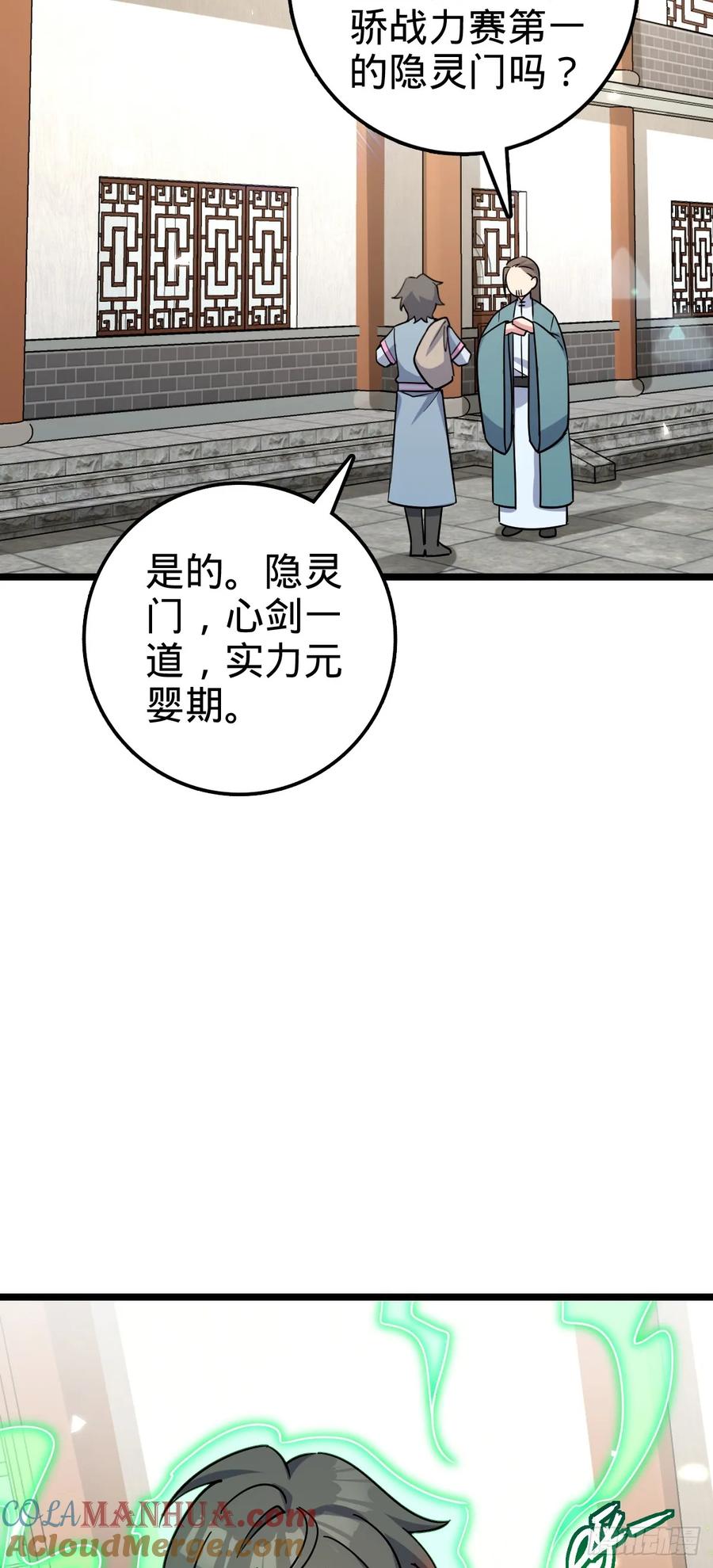《我的师傅每到大限才突破》97 猪脚剑无极、韩飞雨 第22页
