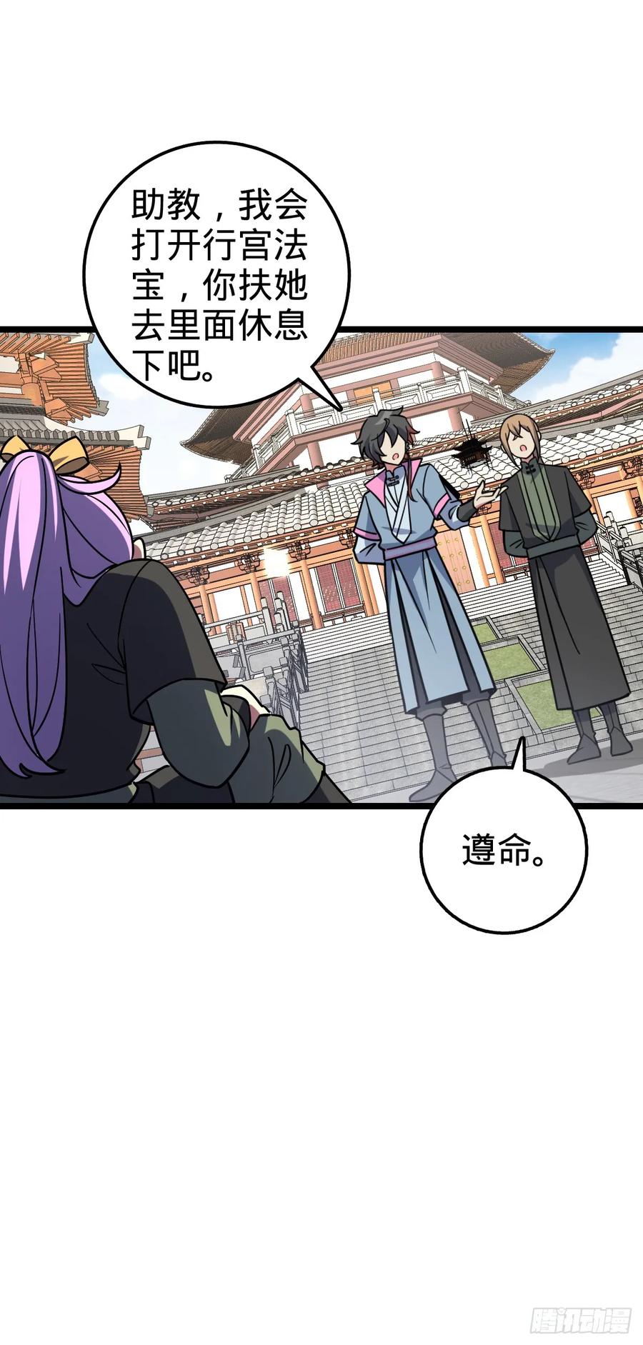 《我的师傅每到大限才突破》97 猪脚剑无极、韩飞雨 第5页