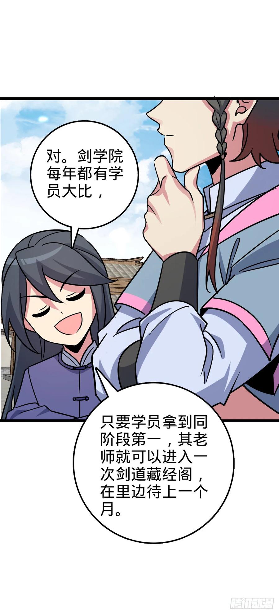 《我的师傅每到大限才突破》97 猪脚剑无极、韩飞雨 第18页