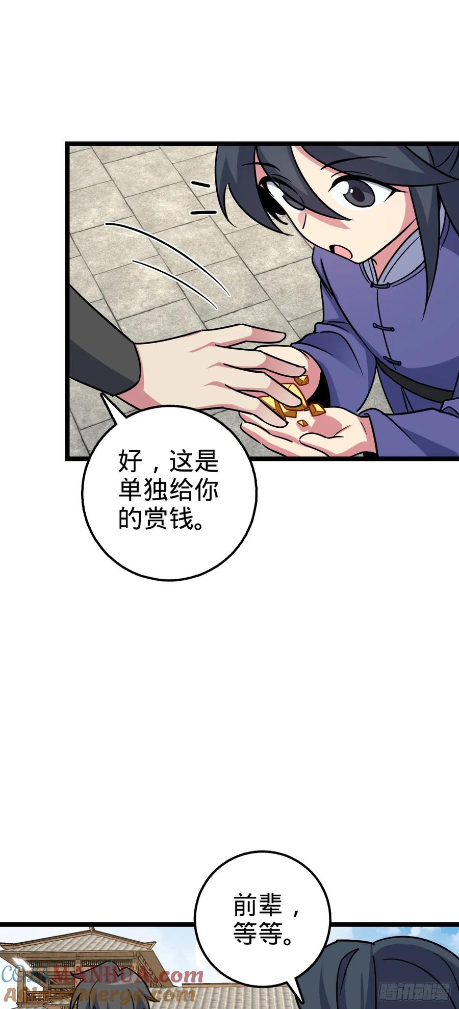 《我的师傅每到大限才突破》97 猪脚剑无极、韩飞雨 第19页