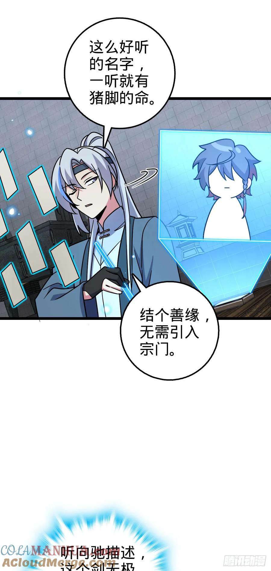 《我的师傅每到大限才突破》97 猪脚剑无极、韩飞雨 第34页