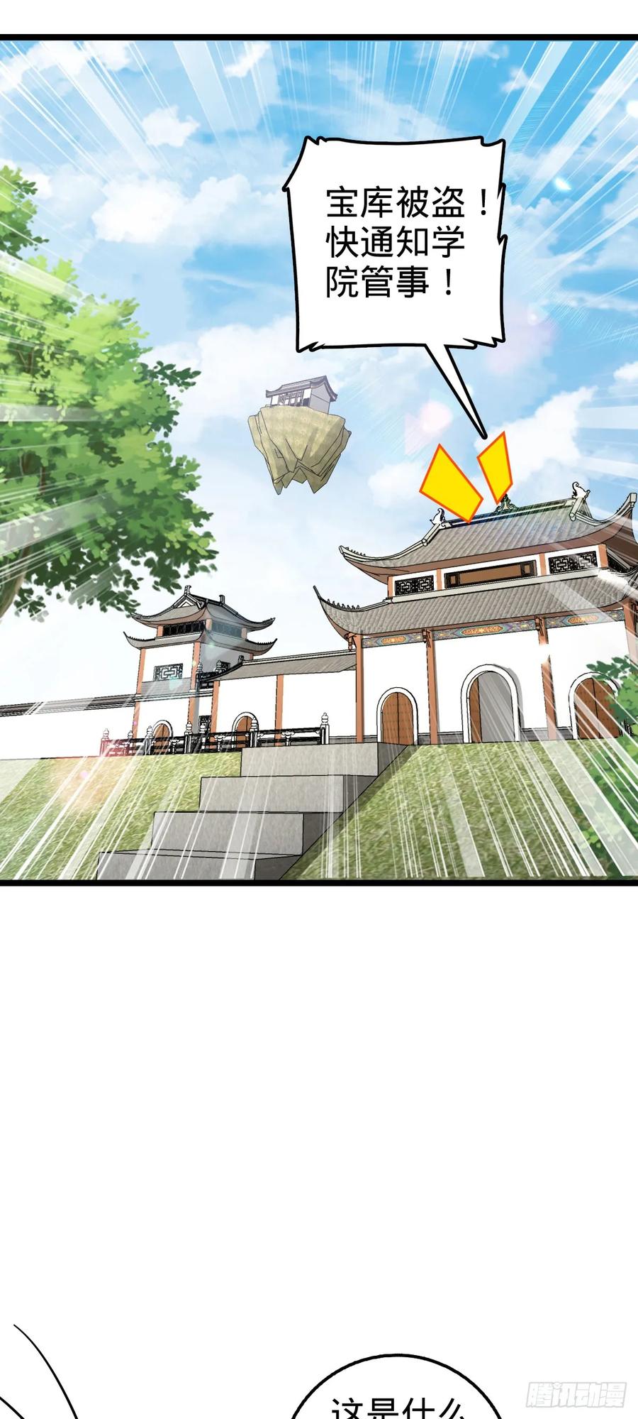 《我的师傅每到大限才突破》97 猪脚剑无极、韩飞雨 第48页