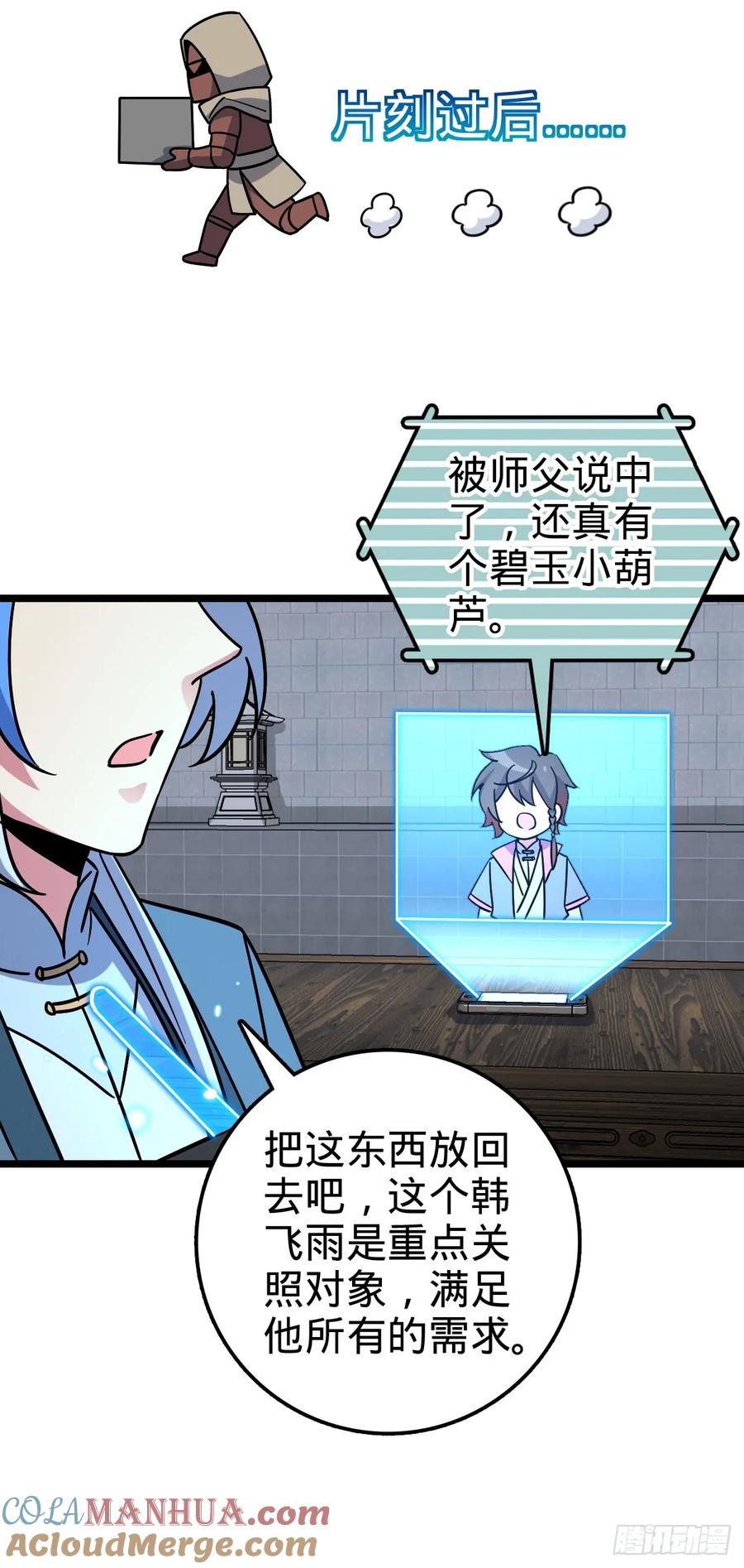 《我的师傅每到大限才突破》97 猪脚剑无极、韩飞雨 第37页