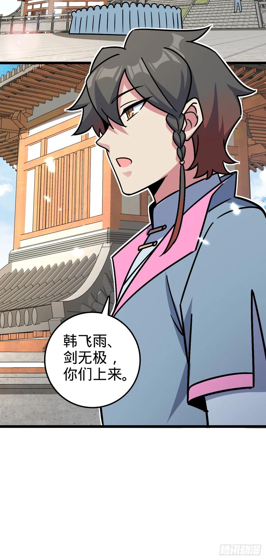 《我的师傅每到大限才突破》97 猪脚剑无极、韩飞雨 第42页