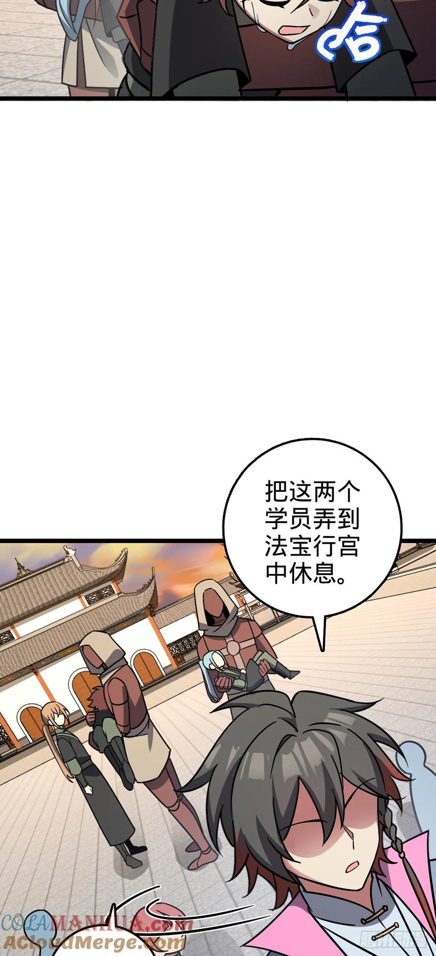 《我的师傅每到大限才突破》97 猪脚剑无极、韩飞雨 第28页