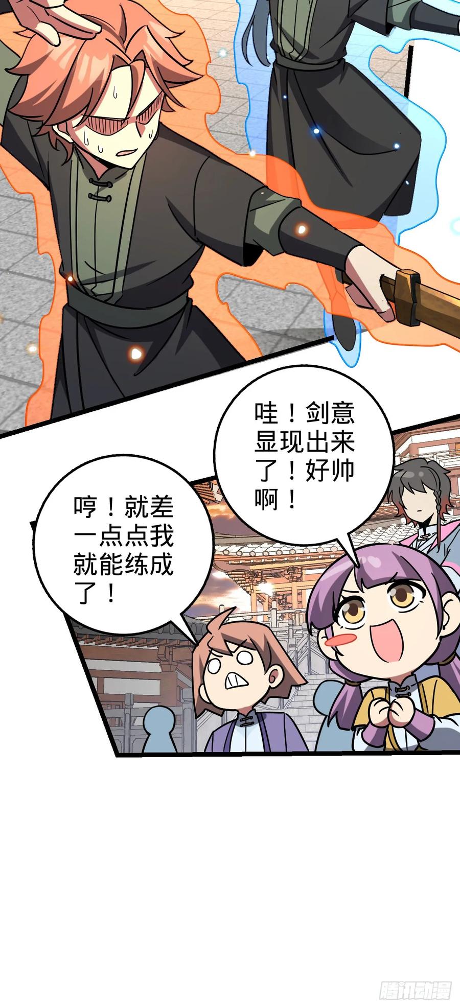 《我的师傅每到大限才突破》97 猪脚剑无极、韩飞雨 第26页