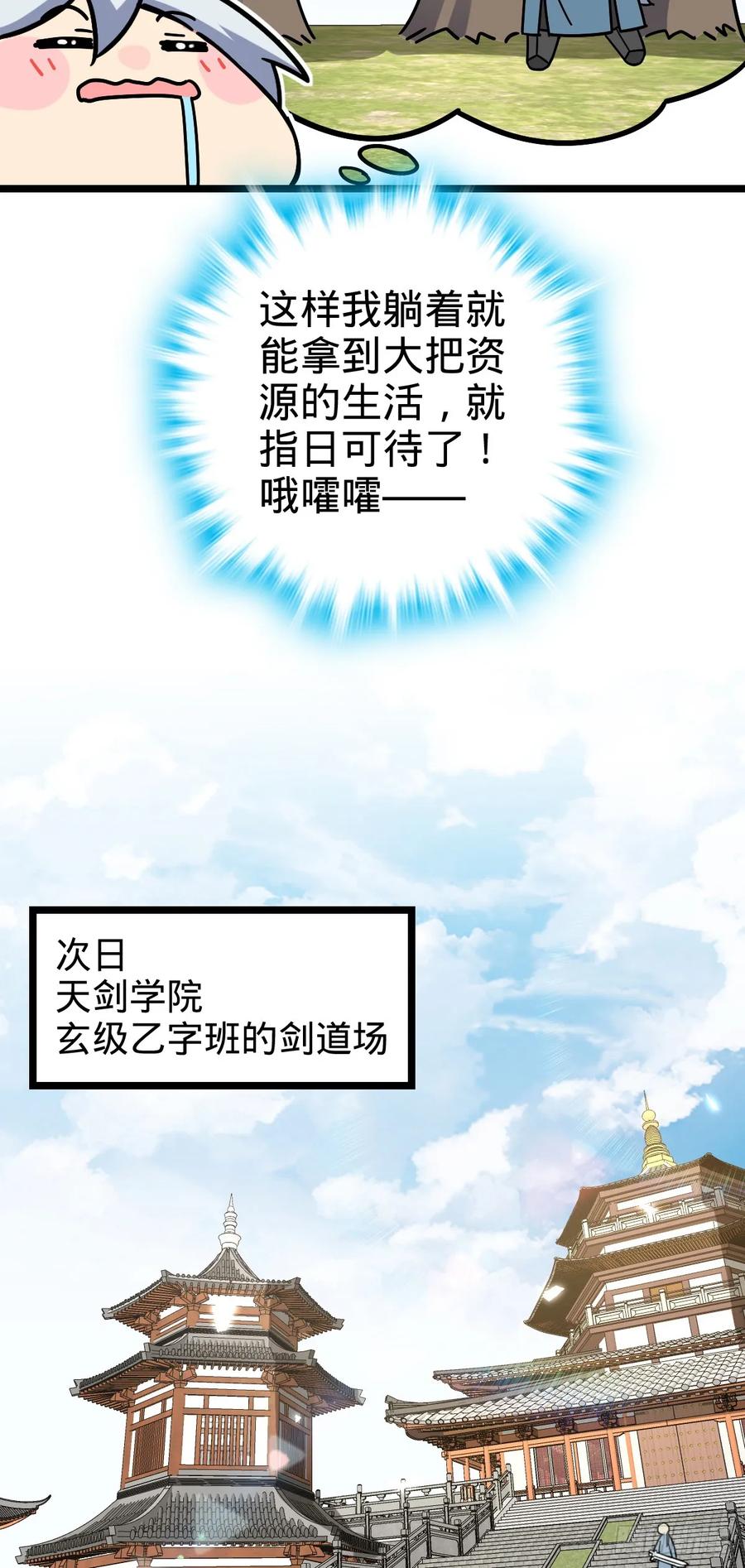 《我的师傅每到大限才突破》97 猪脚剑无极、韩飞雨 第41页