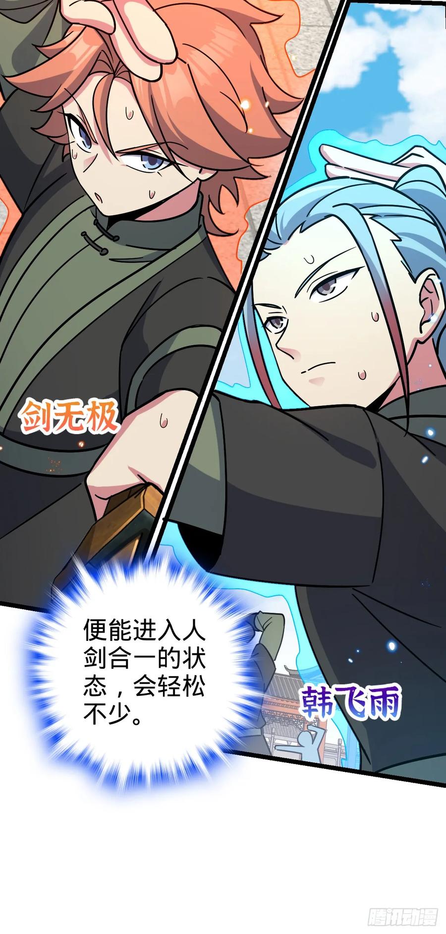 《我的师傅每到大限才突破》97 猪脚剑无极、韩飞雨 第8页