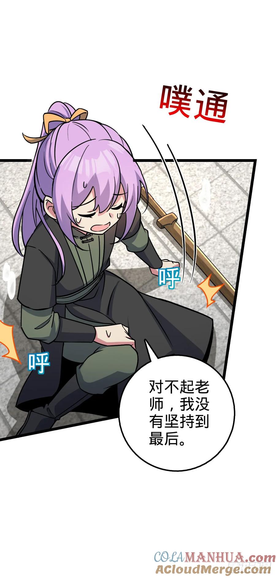 《我的师傅每到大限才突破》97 猪脚剑无极、韩飞雨 第4页