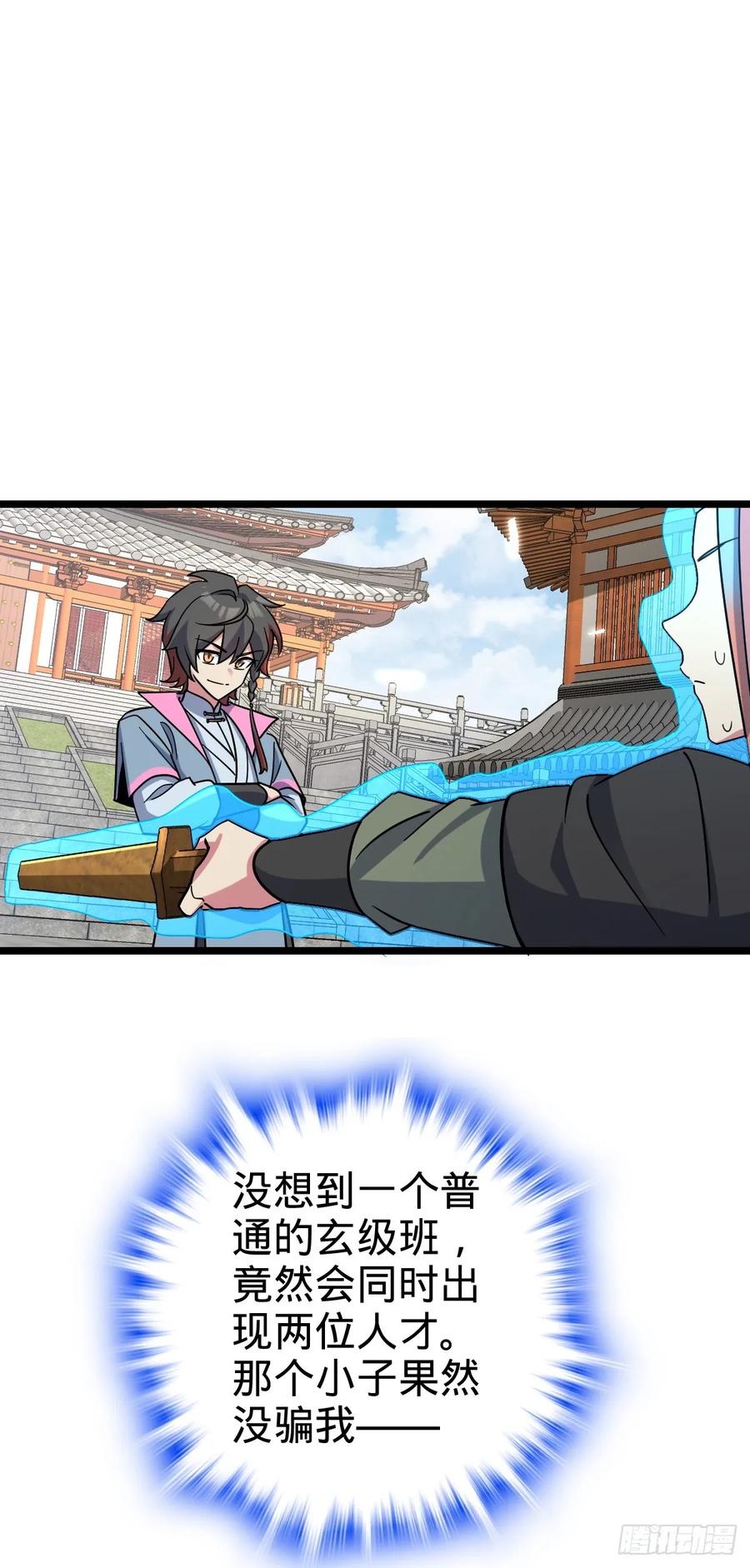 《我的师傅每到大限才突破》97 猪脚剑无极、韩飞雨 第9页