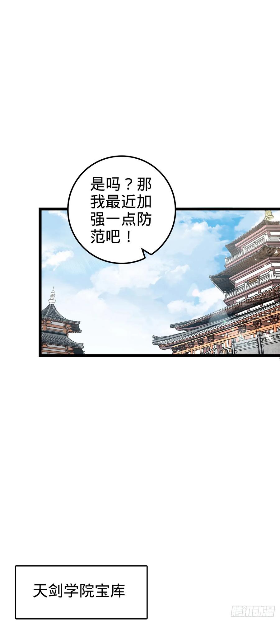 《我的师傅每到大限才突破》97 猪脚剑无极、韩飞雨 第47页