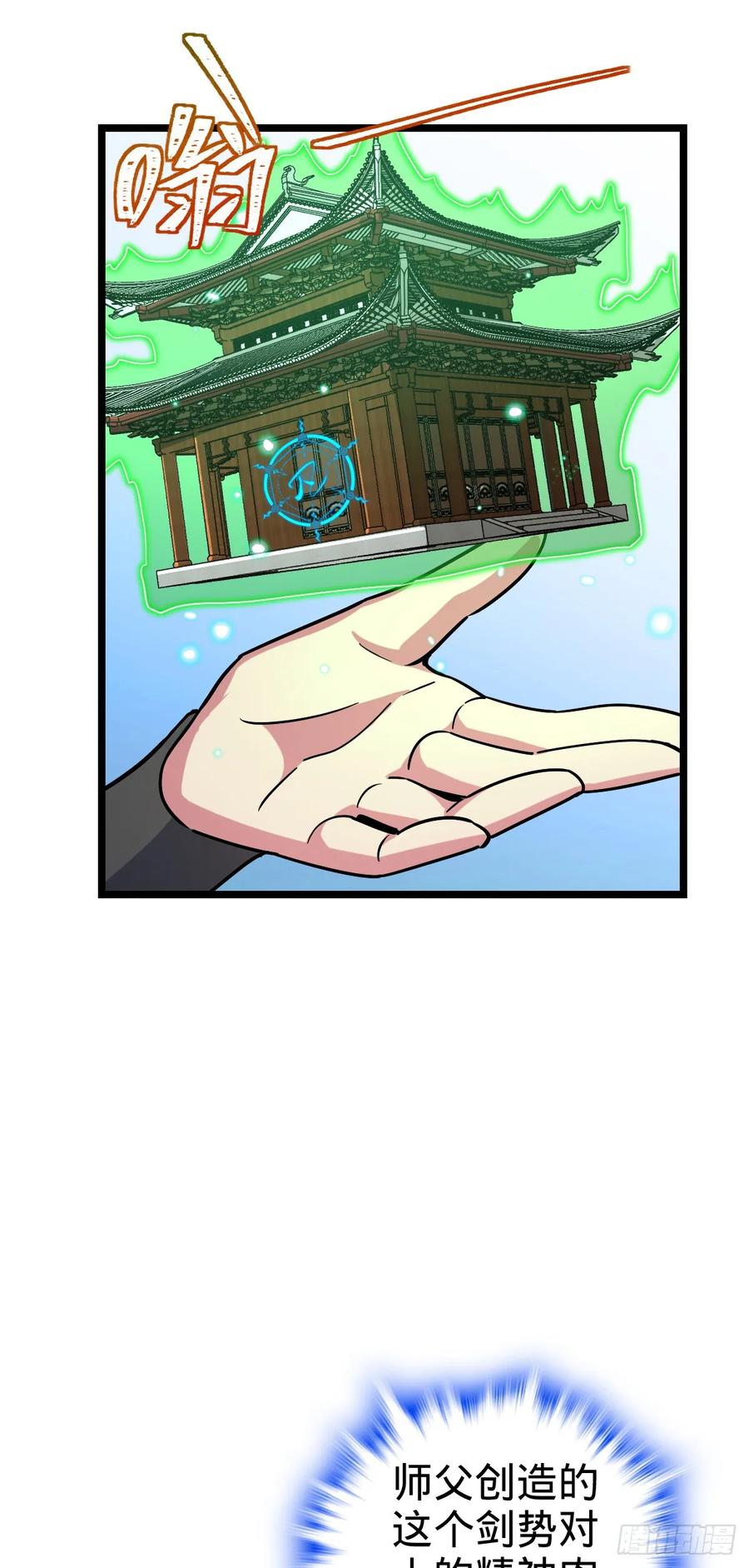 《我的师傅每到大限才突破》97 猪脚剑无极、韩飞雨 第6页