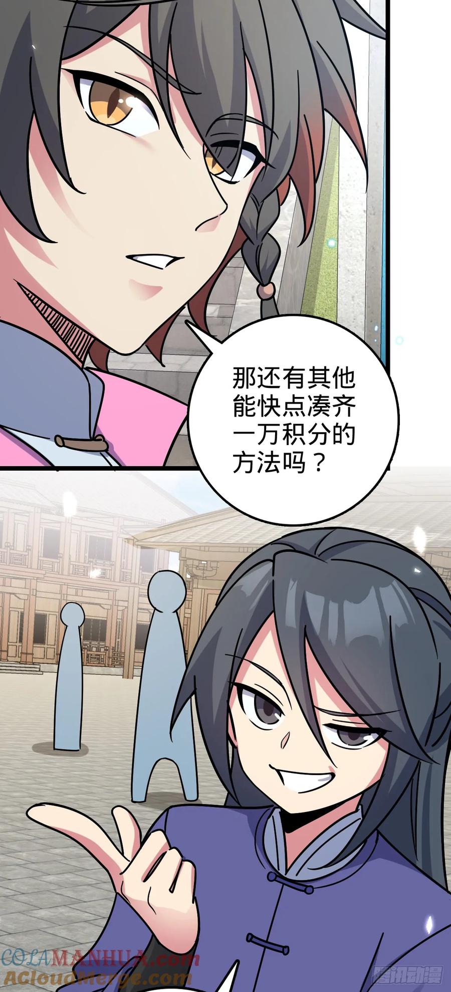 《我的师傅每到大限才突破》97 猪脚剑无极、韩飞雨 第13页