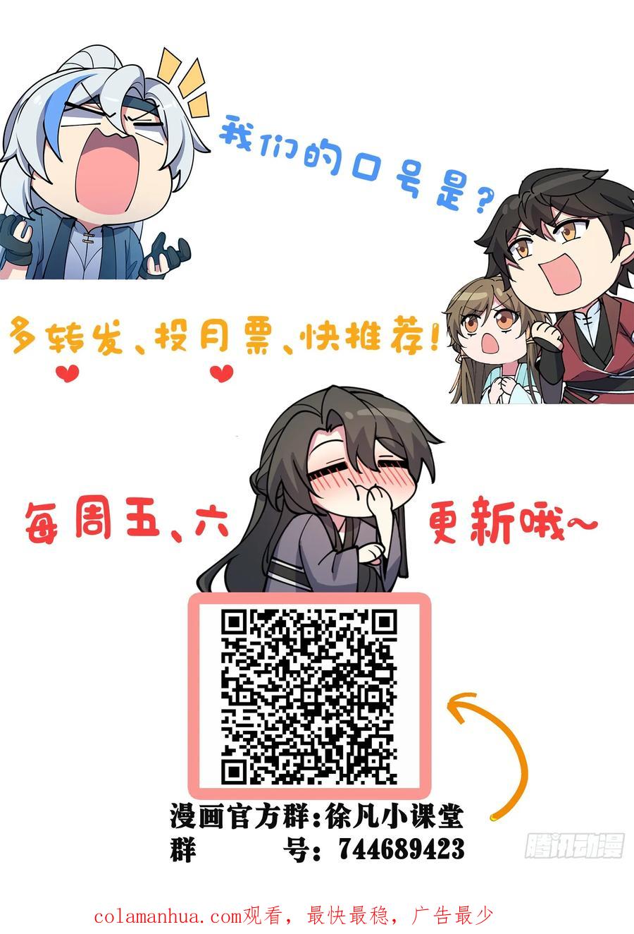 《我的师傅每到大限才突破》97 猪脚剑无极、韩飞雨 第54页