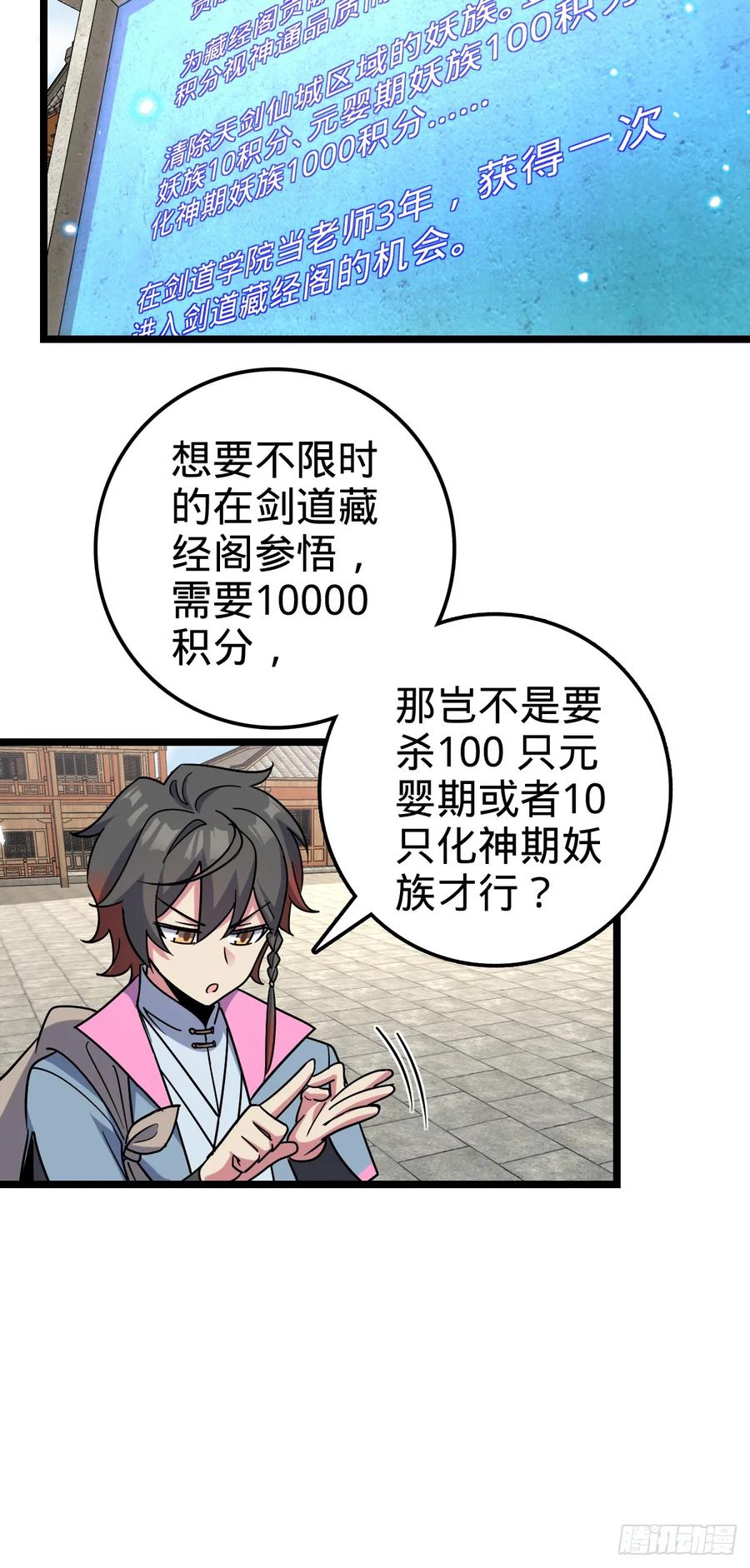 《我的师傅每到大限才突破》97 猪脚剑无极、韩飞雨 第11页