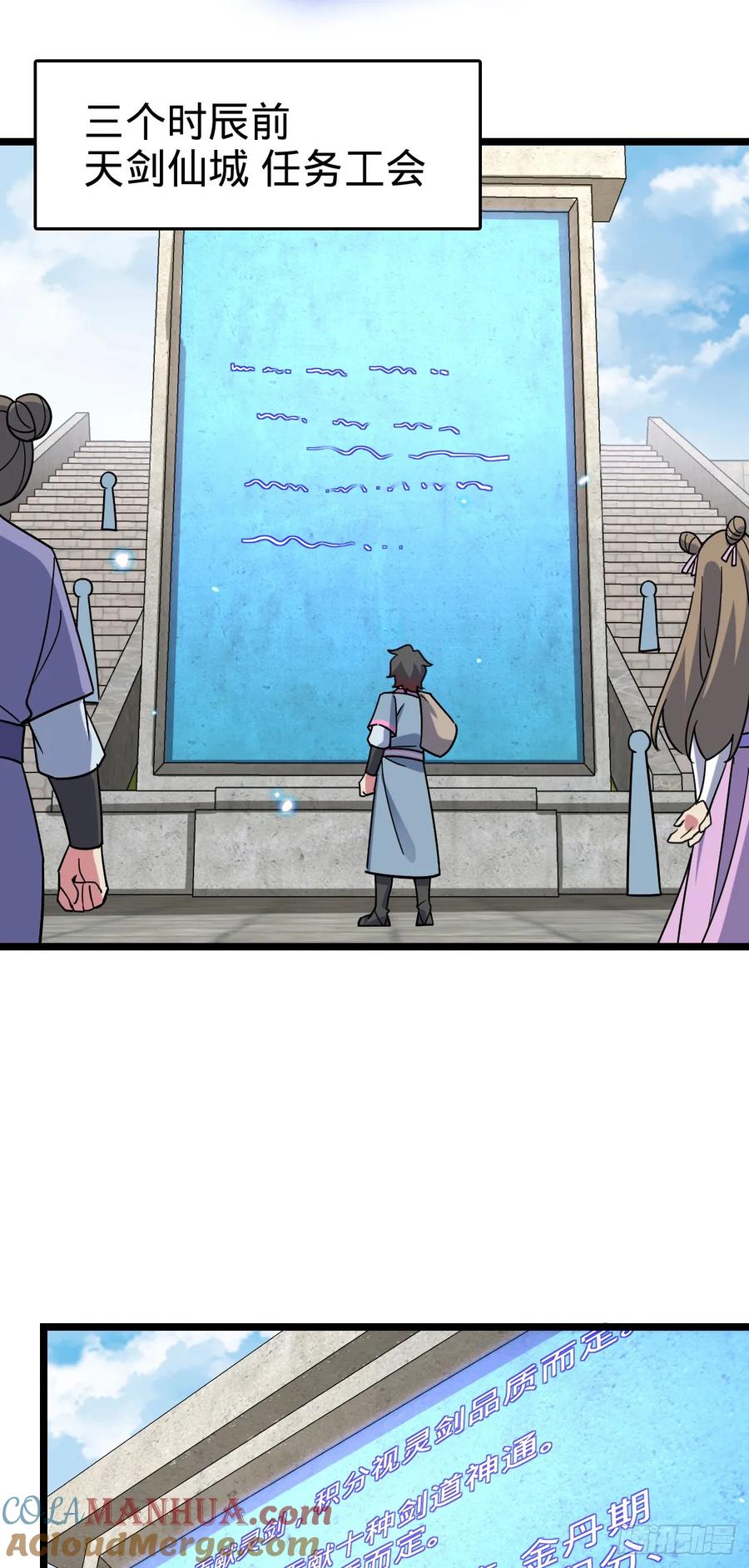 《我的师傅每到大限才突破》97 猪脚剑无极、韩飞雨 第10页