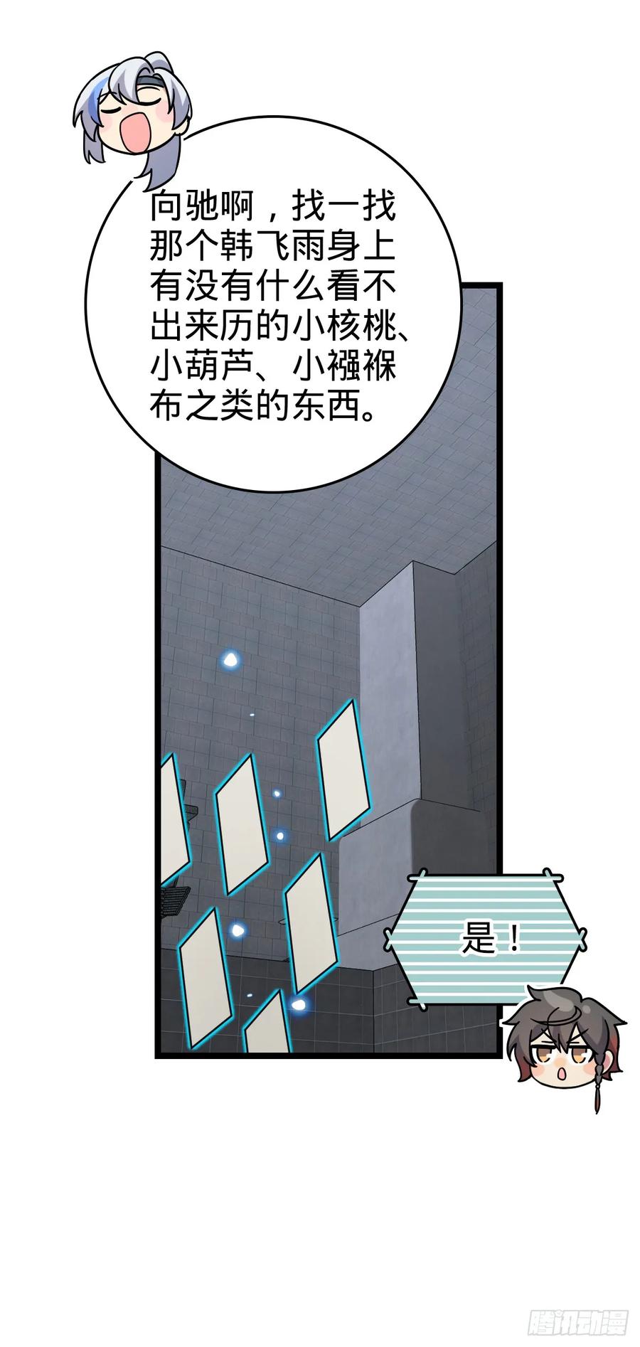 《我的师傅每到大限才突破》97 猪脚剑无极、韩飞雨 第36页