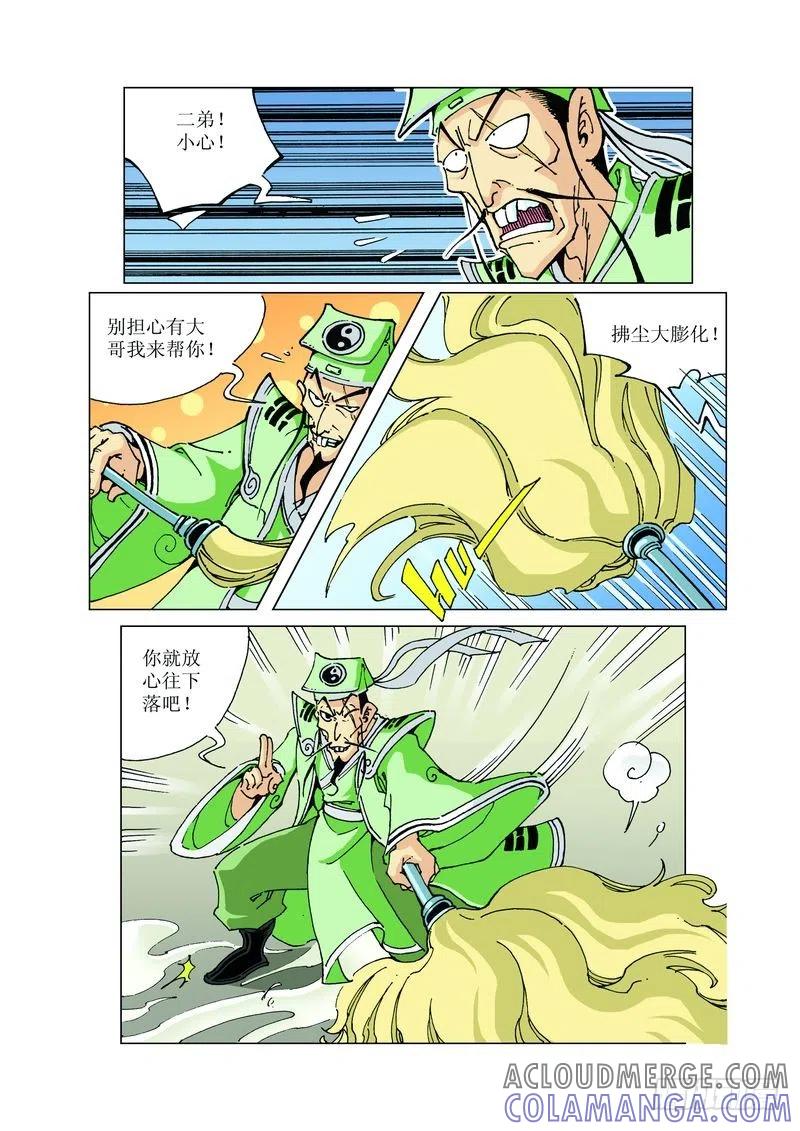 《济公传奇》124 第4页